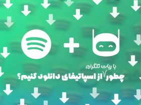 ربات دانلود از اسپاتیفای