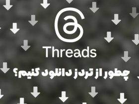 دانلود از تردز